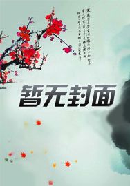 少林武僧在异界百度百科