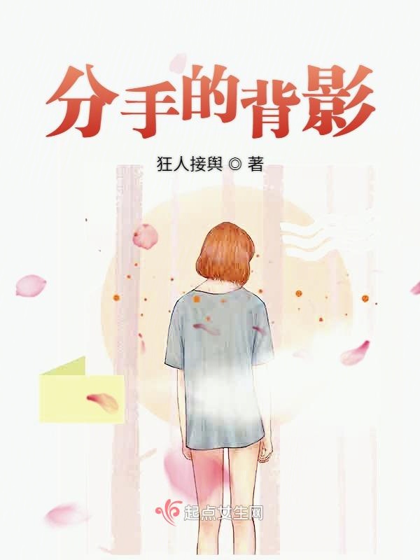 分手的时候说爱我dj